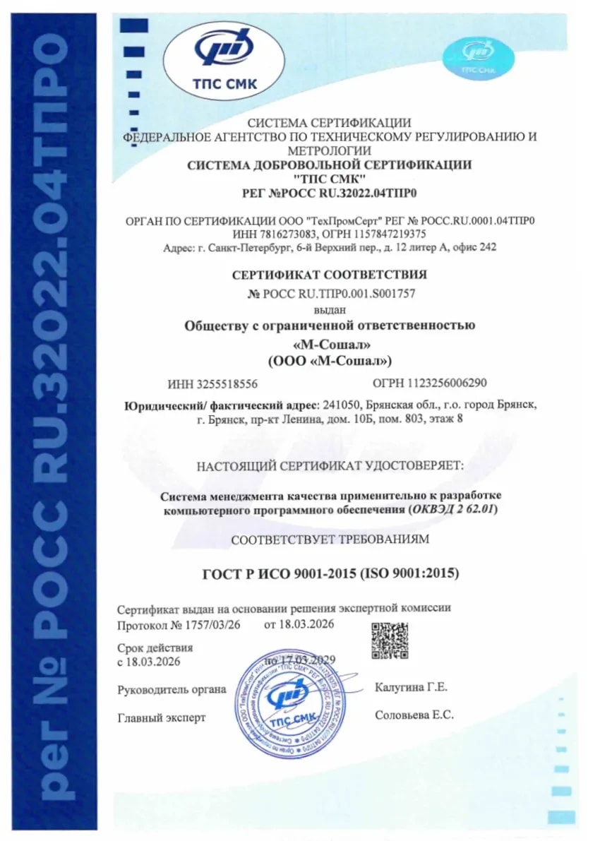 M-Social ЖШС үшін ГОСТ Р ISO 9001:2015 сәйкестік сертификаты